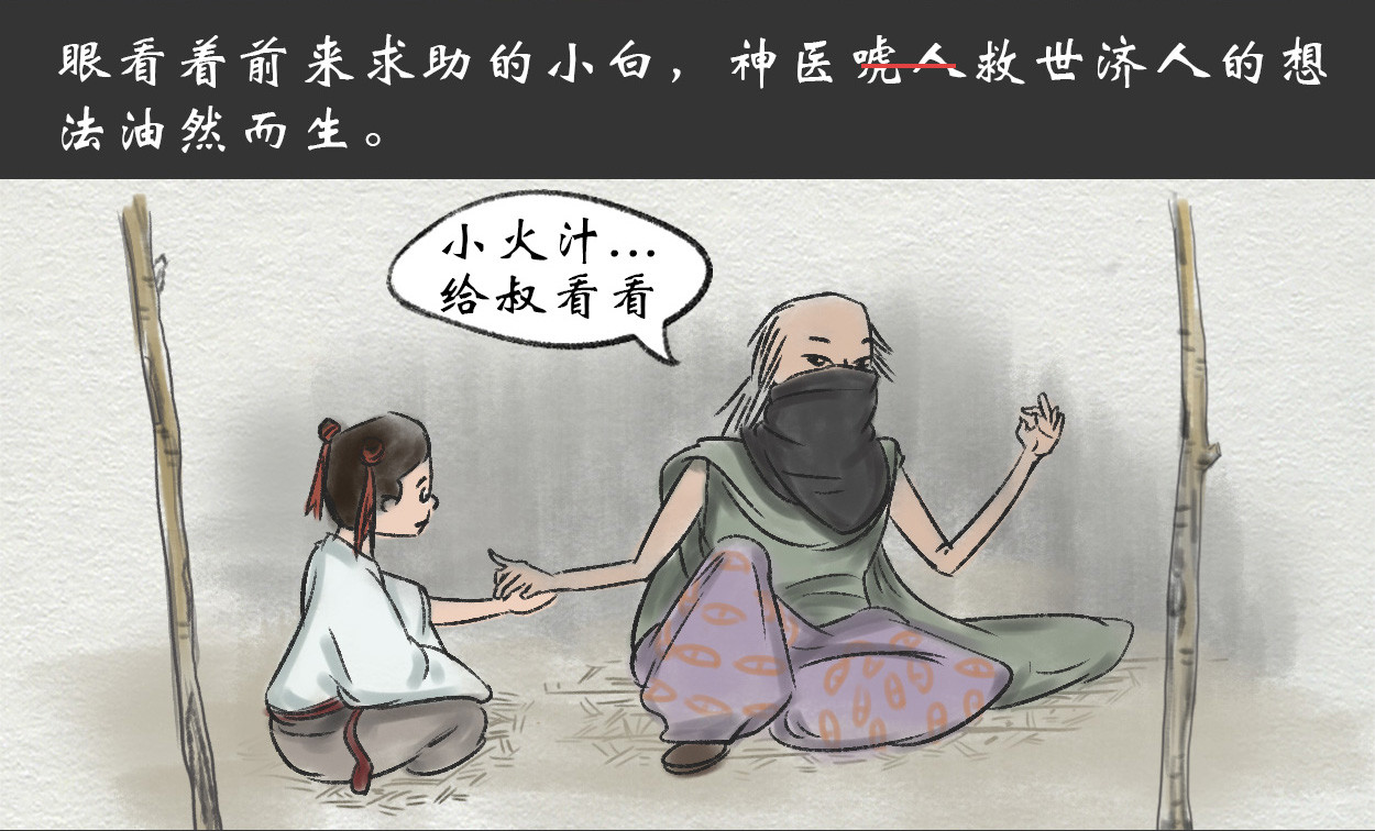 云老说 小白喜提神仙水（上） 第9页