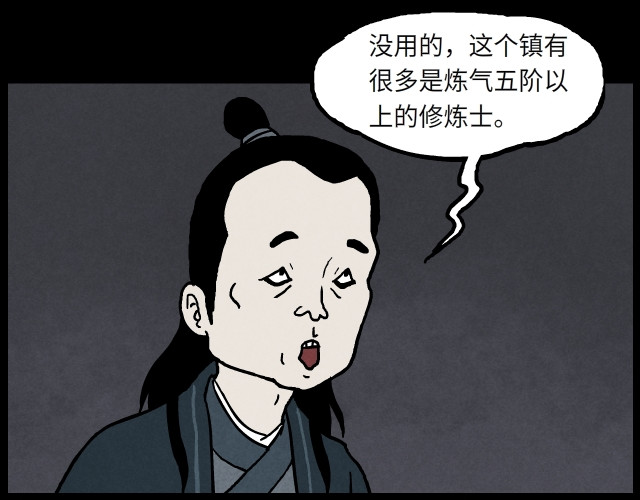 天云传奇 02 祭童（下） 第36页