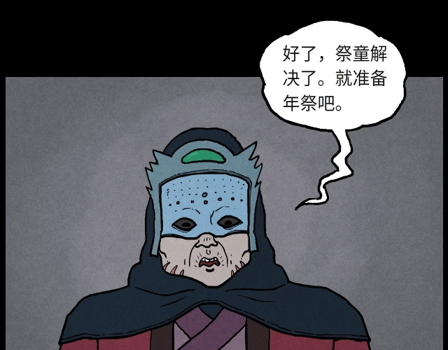 天云传奇 02 祭童（下） 第7页
