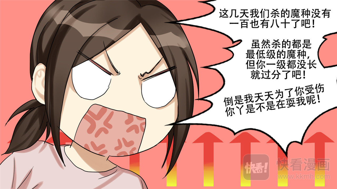 末日边境·王者荣耀篇 第十章 坑爹啊 第31页