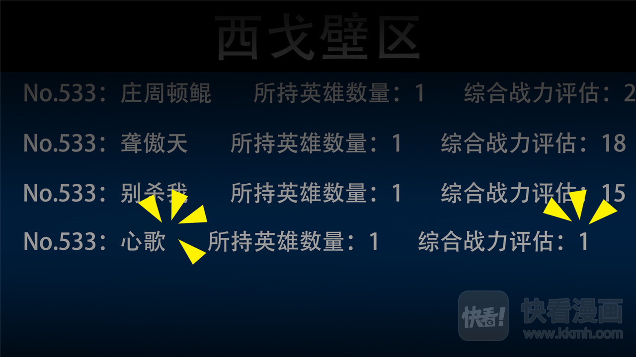 末日边境·王者荣耀篇 第十章 坑爹啊 第7页