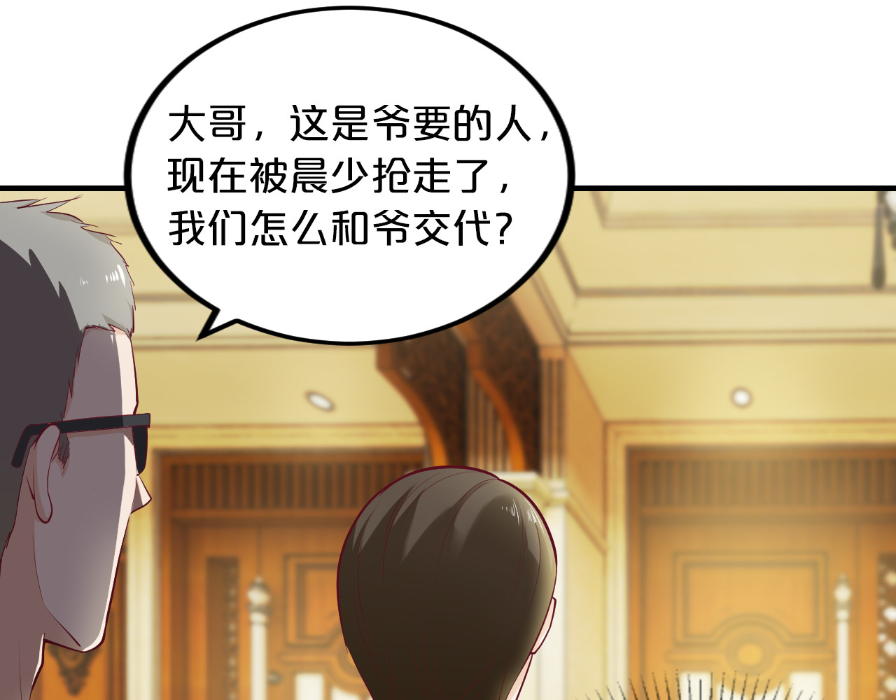 逃不掉的千亿蜜爱 第4话 不允许你忘记我！ 第11页