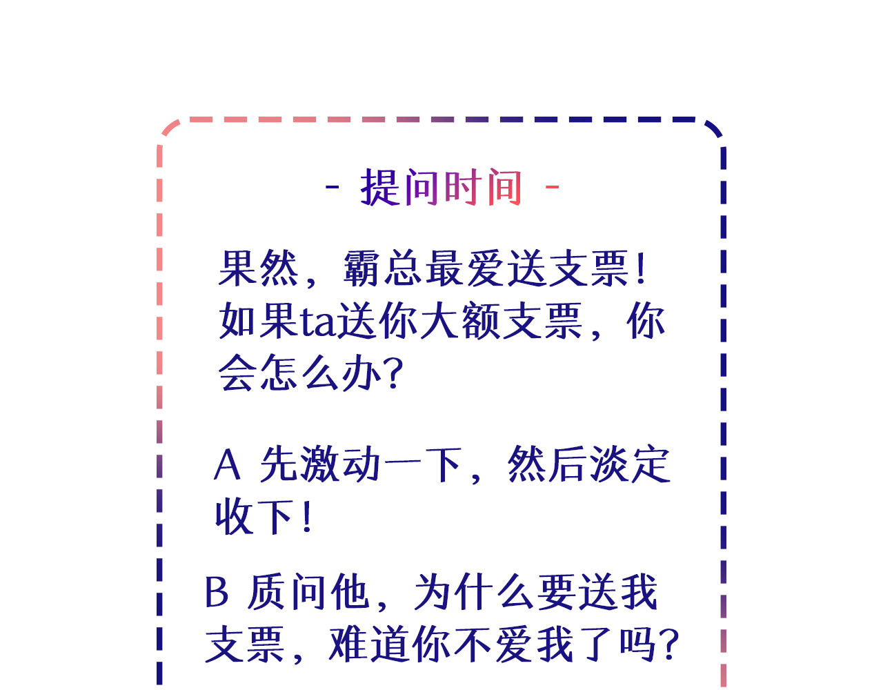 逃不掉的千亿蜜爱 第4话 不允许你忘记我！ 第101页