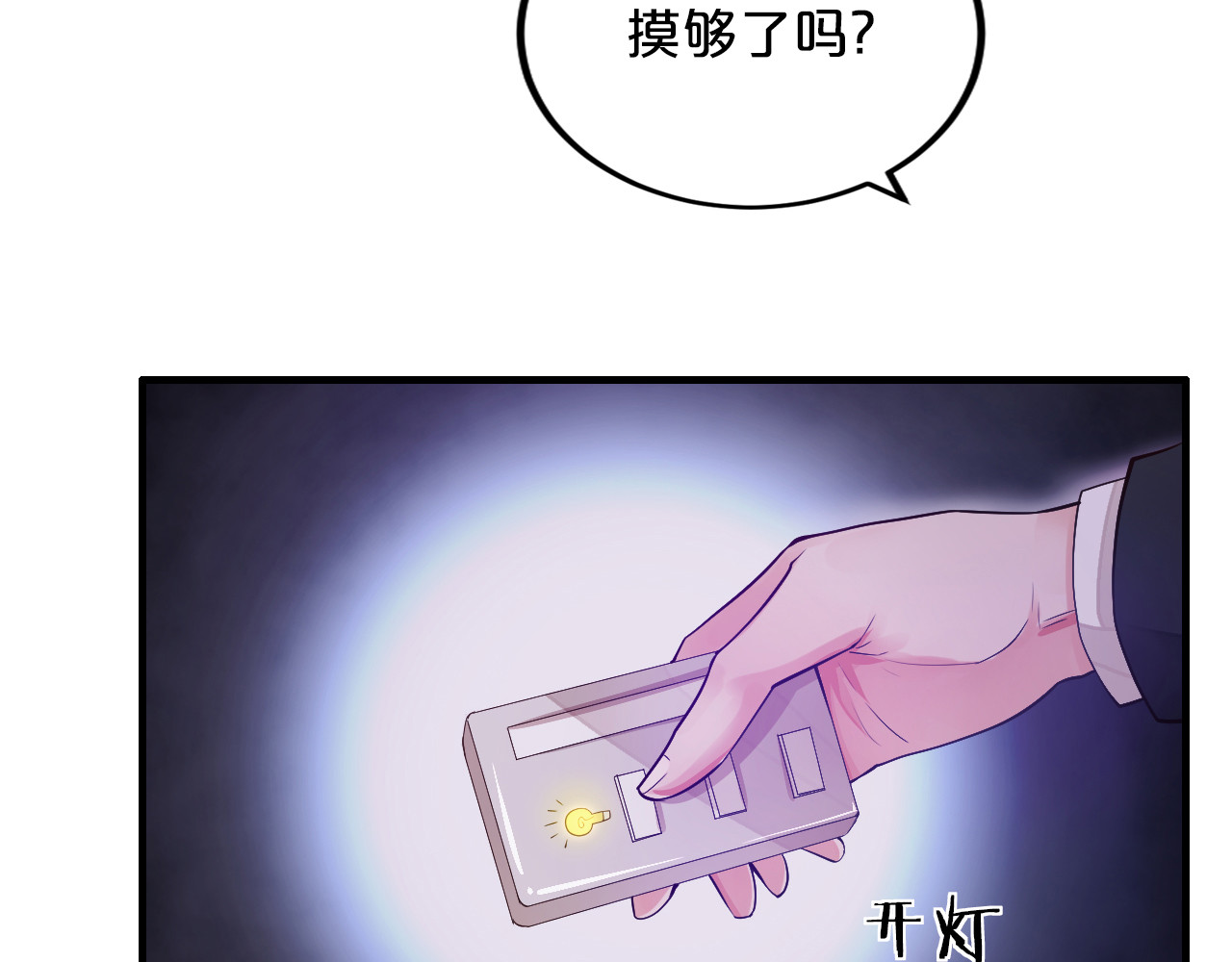 逃不掉的千亿蜜爱 第4话 不允许你忘记我！ 第20页