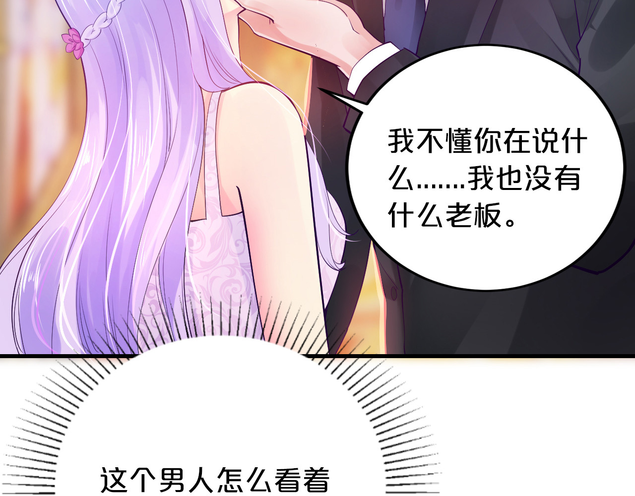 逃不掉的千亿蜜爱 第4话 不允许你忘记我！ 第28页