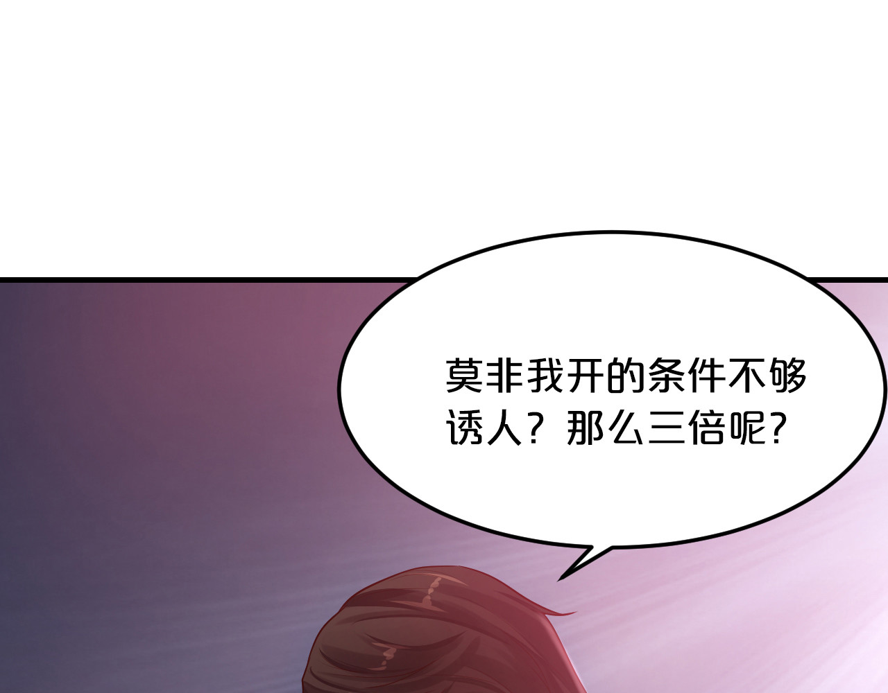 逃不掉的千亿蜜爱 第4话 不允许你忘记我！ 第30页