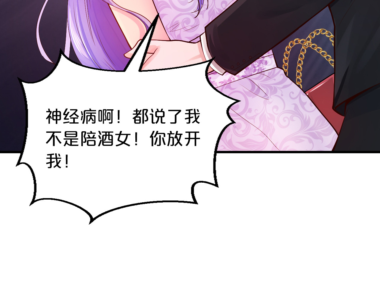 逃不掉的千亿蜜爱 第4话 不允许你忘记我！ 第32页