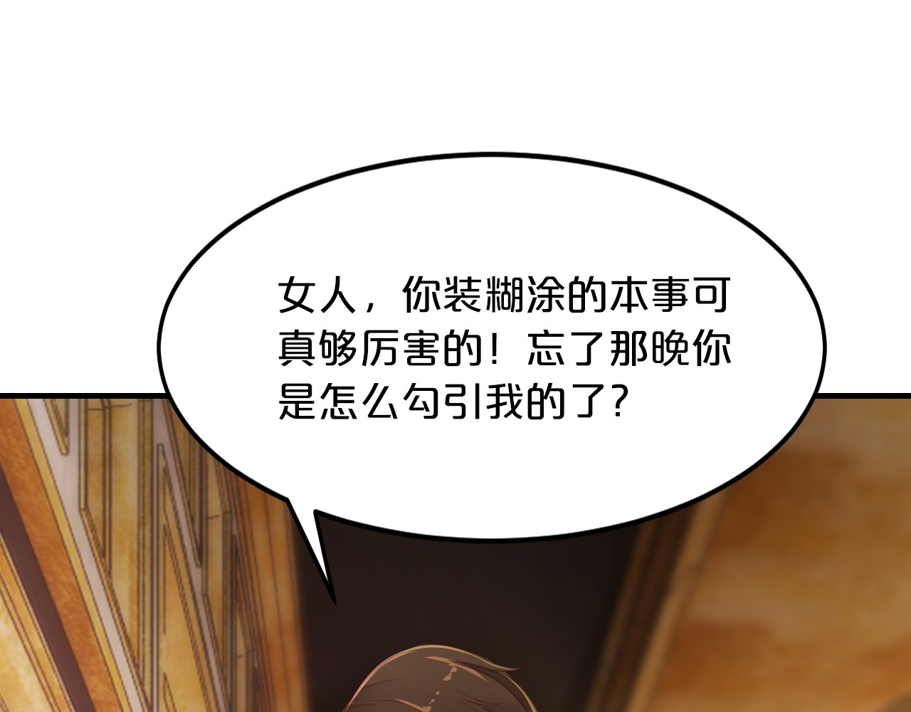 逃不掉的千亿蜜爱 第4话 不允许你忘记我！ 第33页