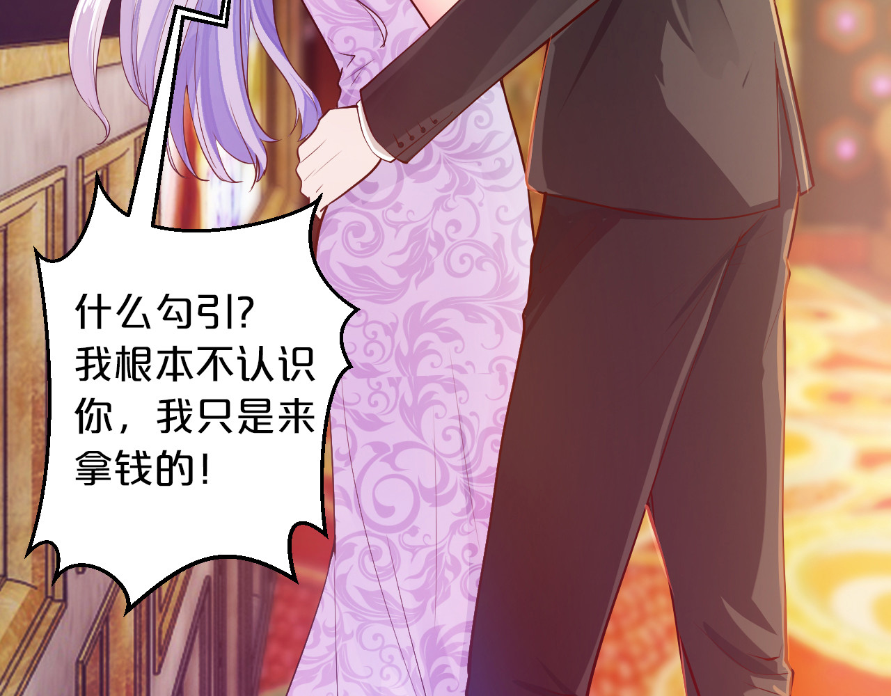 逃不掉的千亿蜜爱 第4话 不允许你忘记我！ 第35页