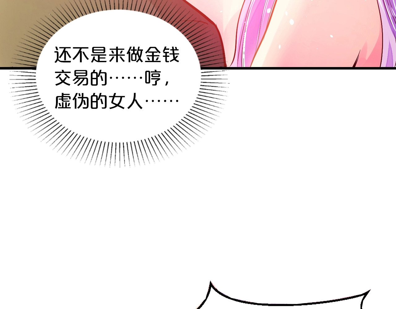 逃不掉的千亿蜜爱 第4话 不允许你忘记我！ 第43页