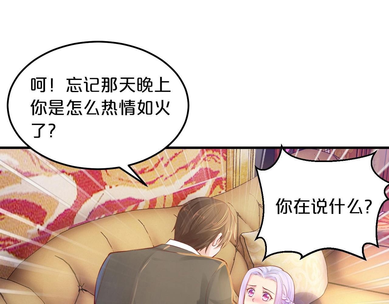 逃不掉的千亿蜜爱 第4话 不允许你忘记我！ 第46页
