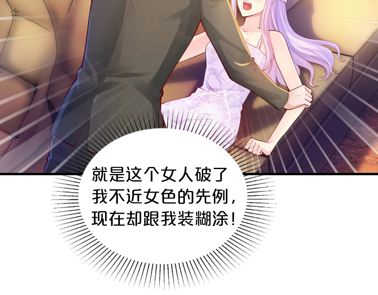 逃不掉的千亿蜜爱 第4话 不允许你忘记我！ 第47页