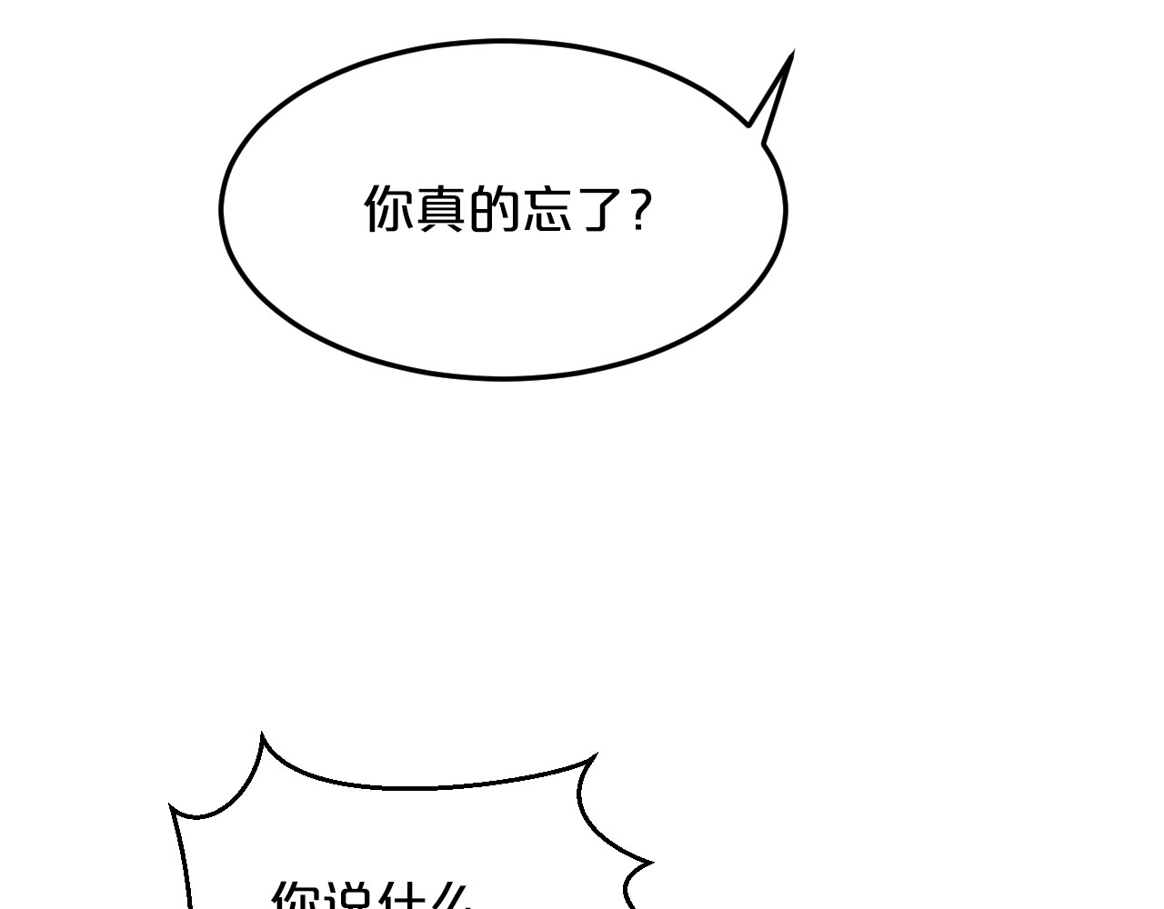 逃不掉的千亿蜜爱 第4话 不允许你忘记我！ 第54页