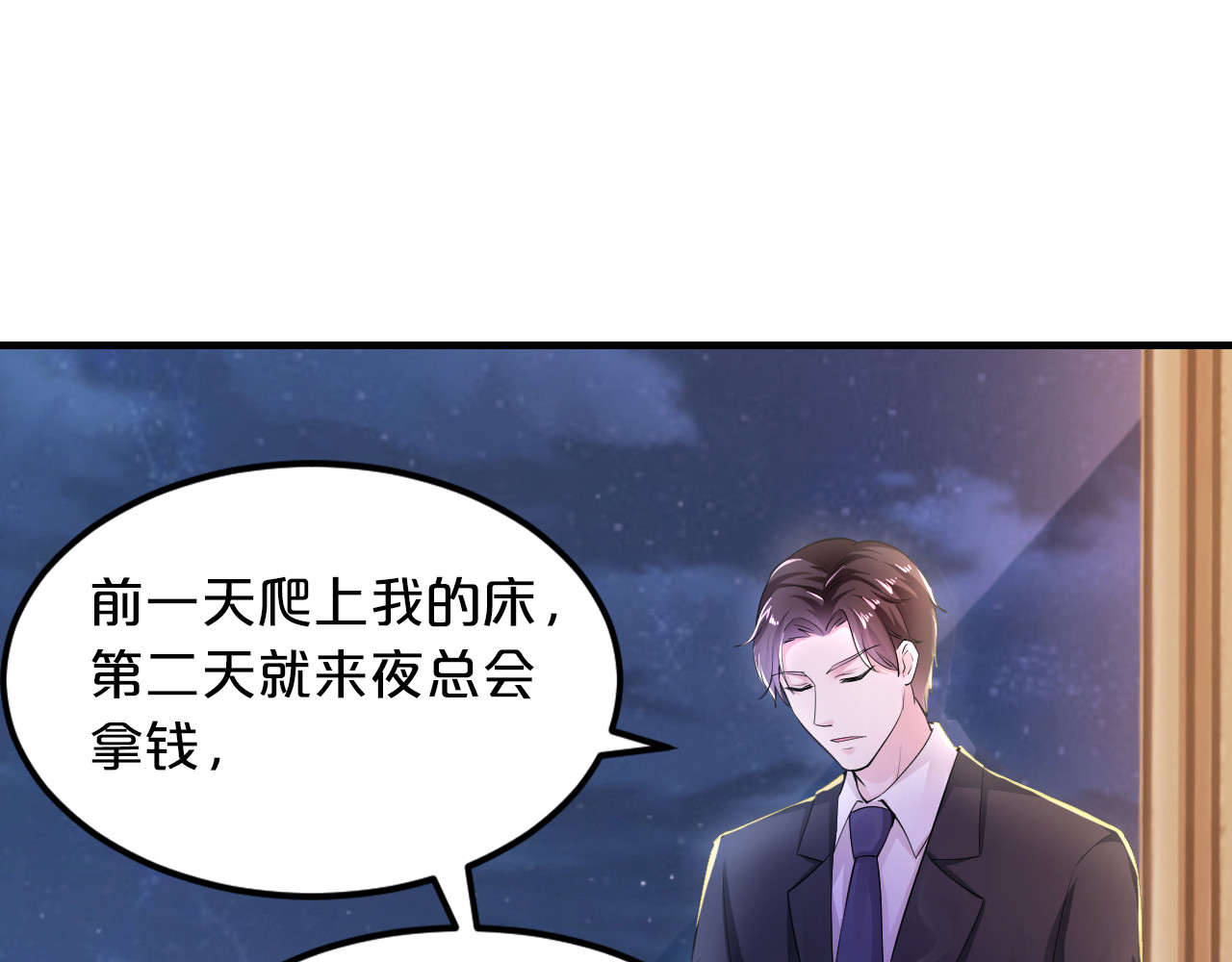 逃不掉的千亿蜜爱 第4话 不允许你忘记我！ 第65页