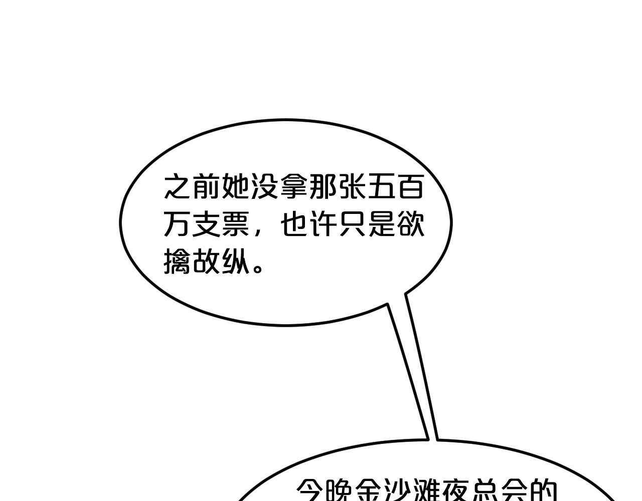 逃不掉的千亿蜜爱 第4话 不允许你忘记我！ 第68页