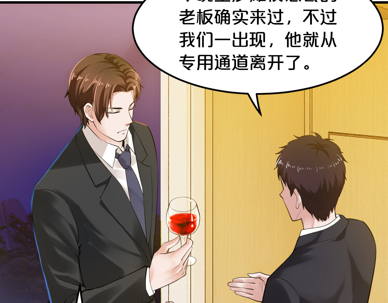逃不掉的千亿蜜爱 第4话 不允许你忘记我！ 第69页