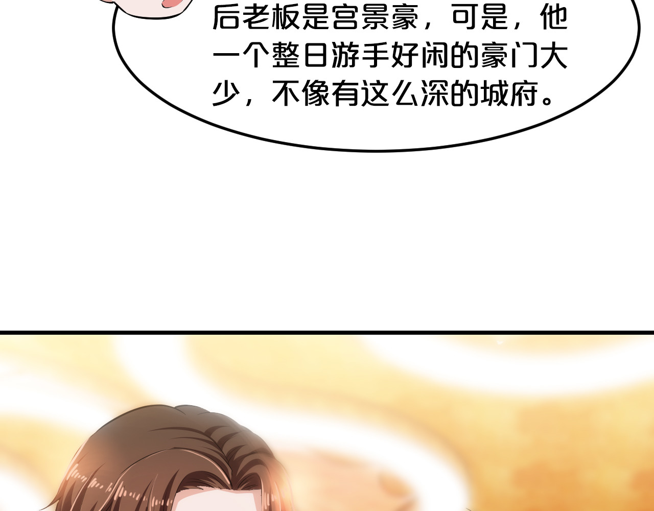 逃不掉的千亿蜜爱 第4话 不允许你忘记我！ 第71页