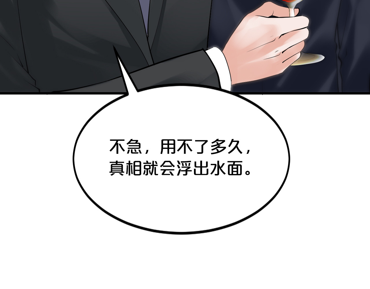 逃不掉的千亿蜜爱 第4话 不允许你忘记我！ 第73页