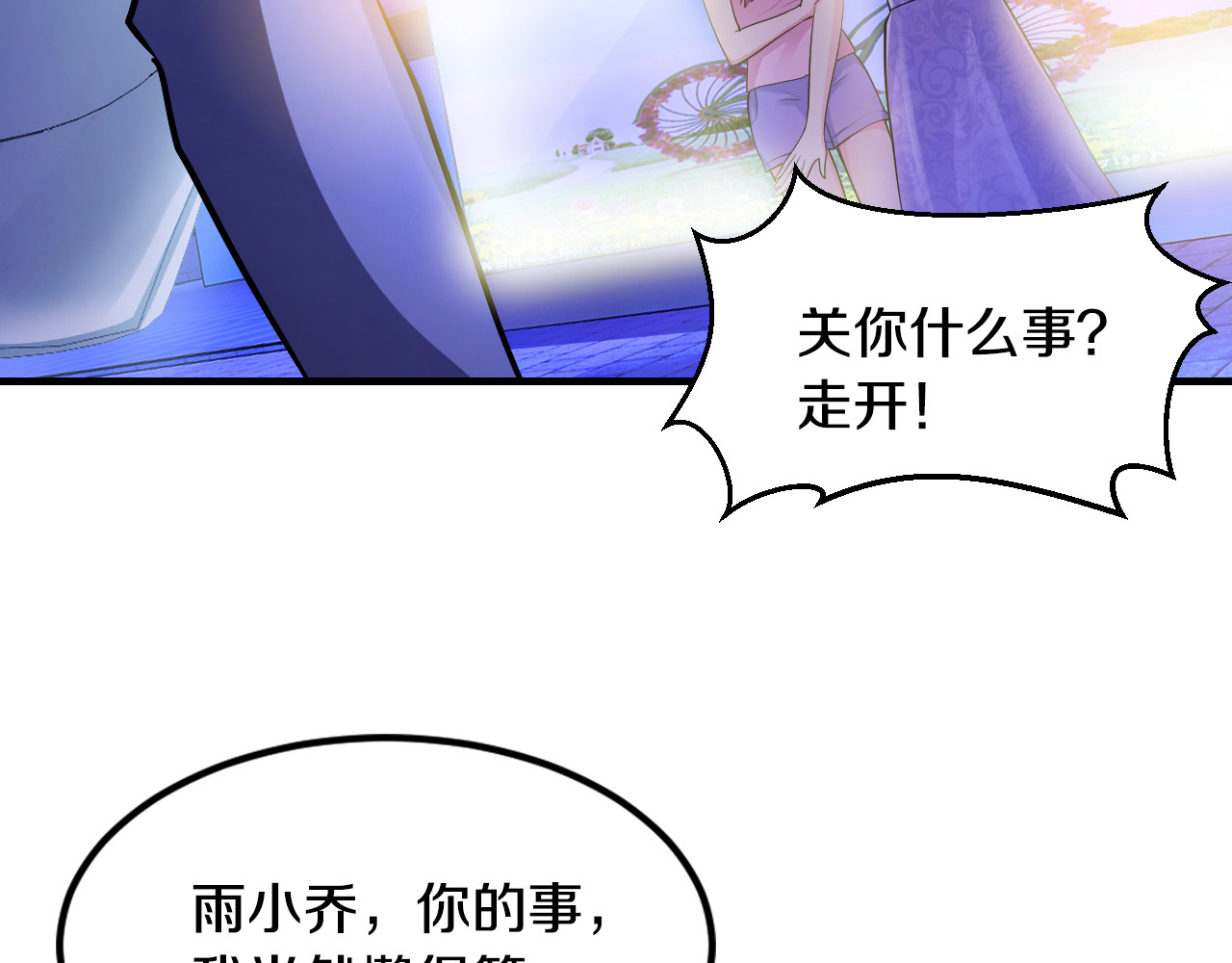 逃不掉的千亿蜜爱 第4话 不允许你忘记我！ 第87页