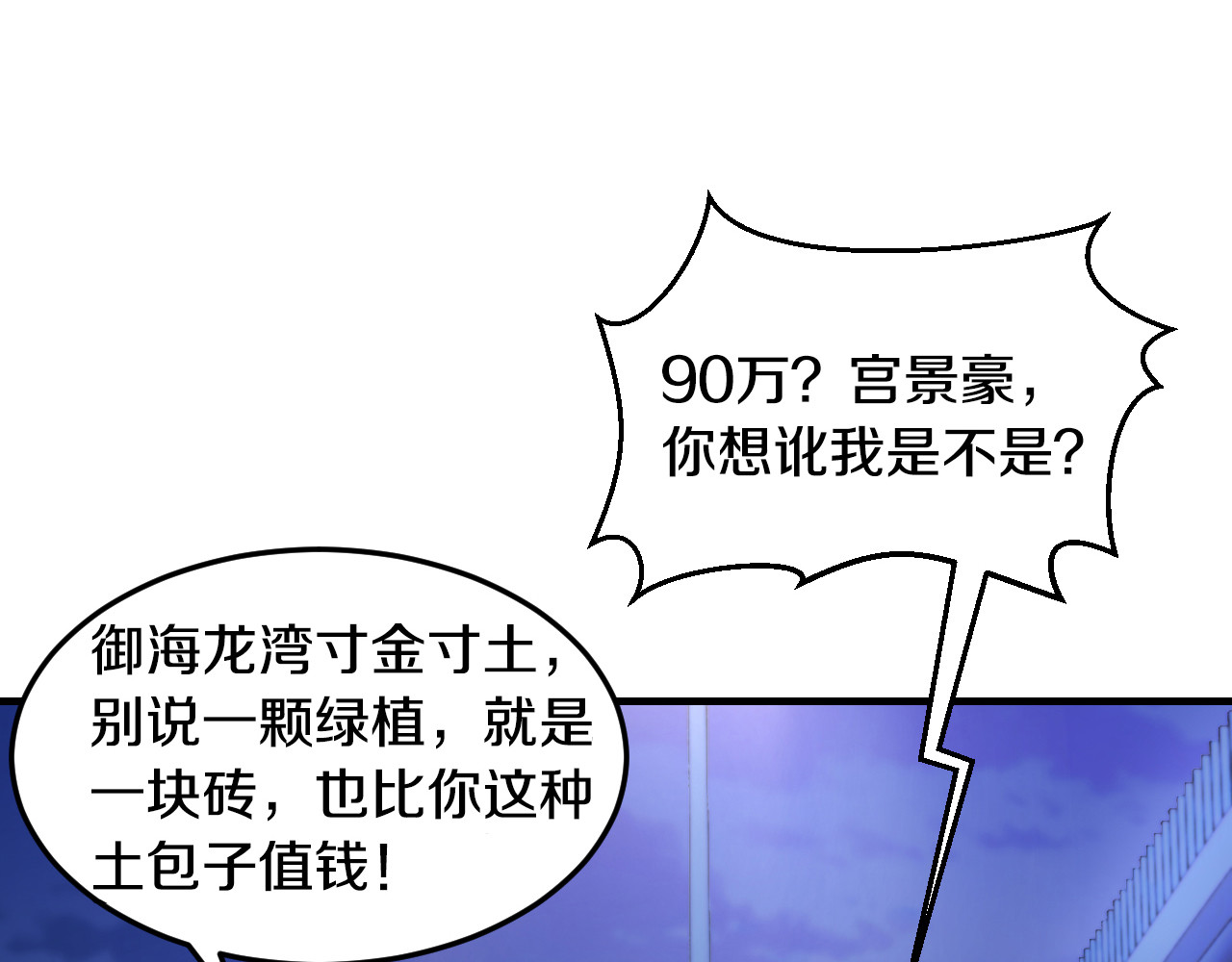逃不掉的千亿蜜爱 第4话 不允许你忘记我！ 第90页