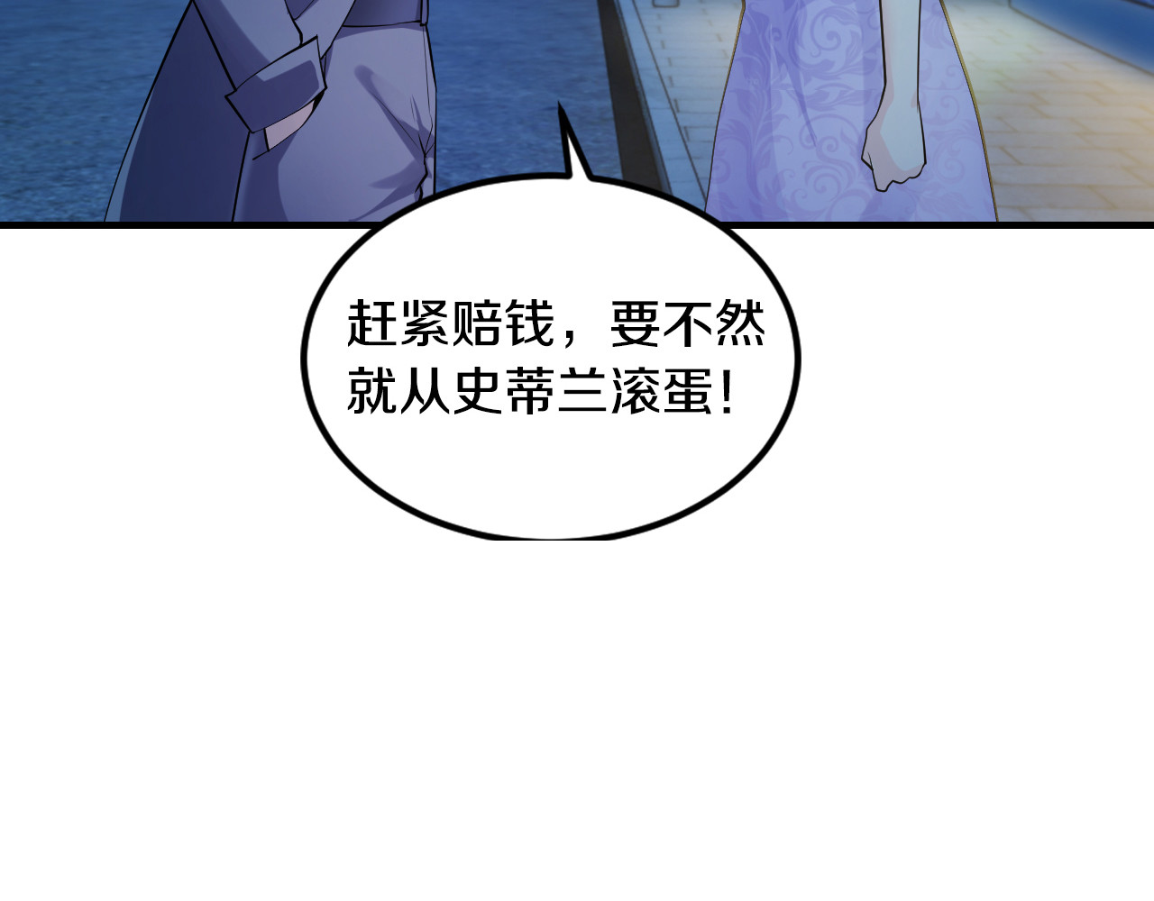 逃不掉的千亿蜜爱 第4话 不允许你忘记我！ 第92页