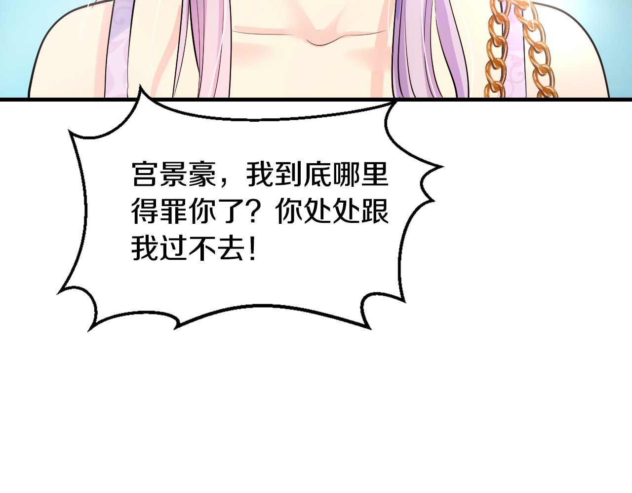 逃不掉的千亿蜜爱 第4话 不允许你忘记我！ 第94页
