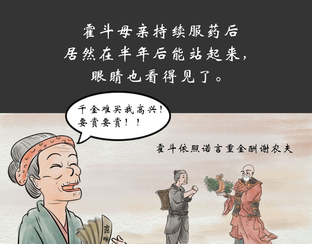 云老说 神仙水的秘密（下） 第15页