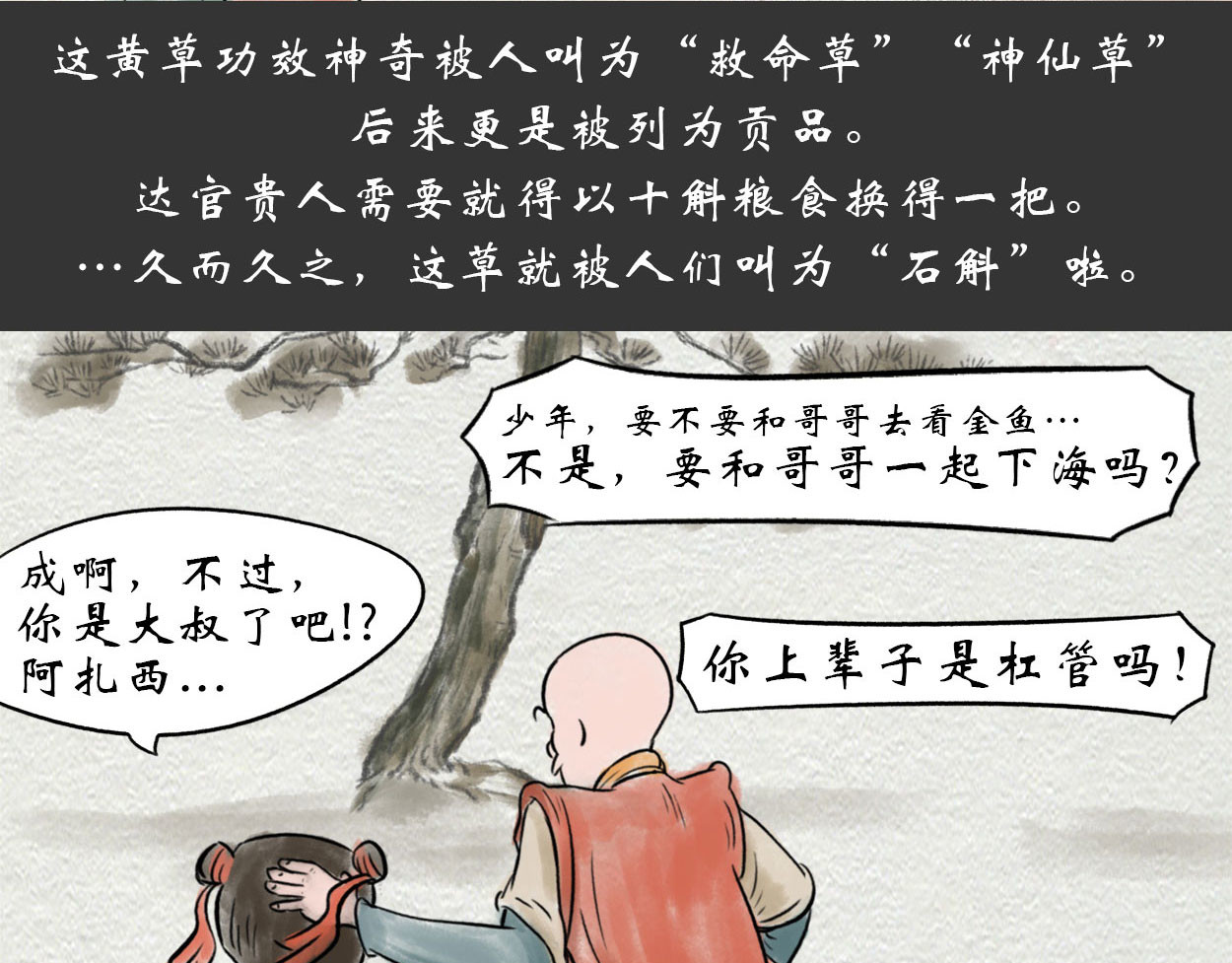 云老说 神仙水的秘密（下） 第19页