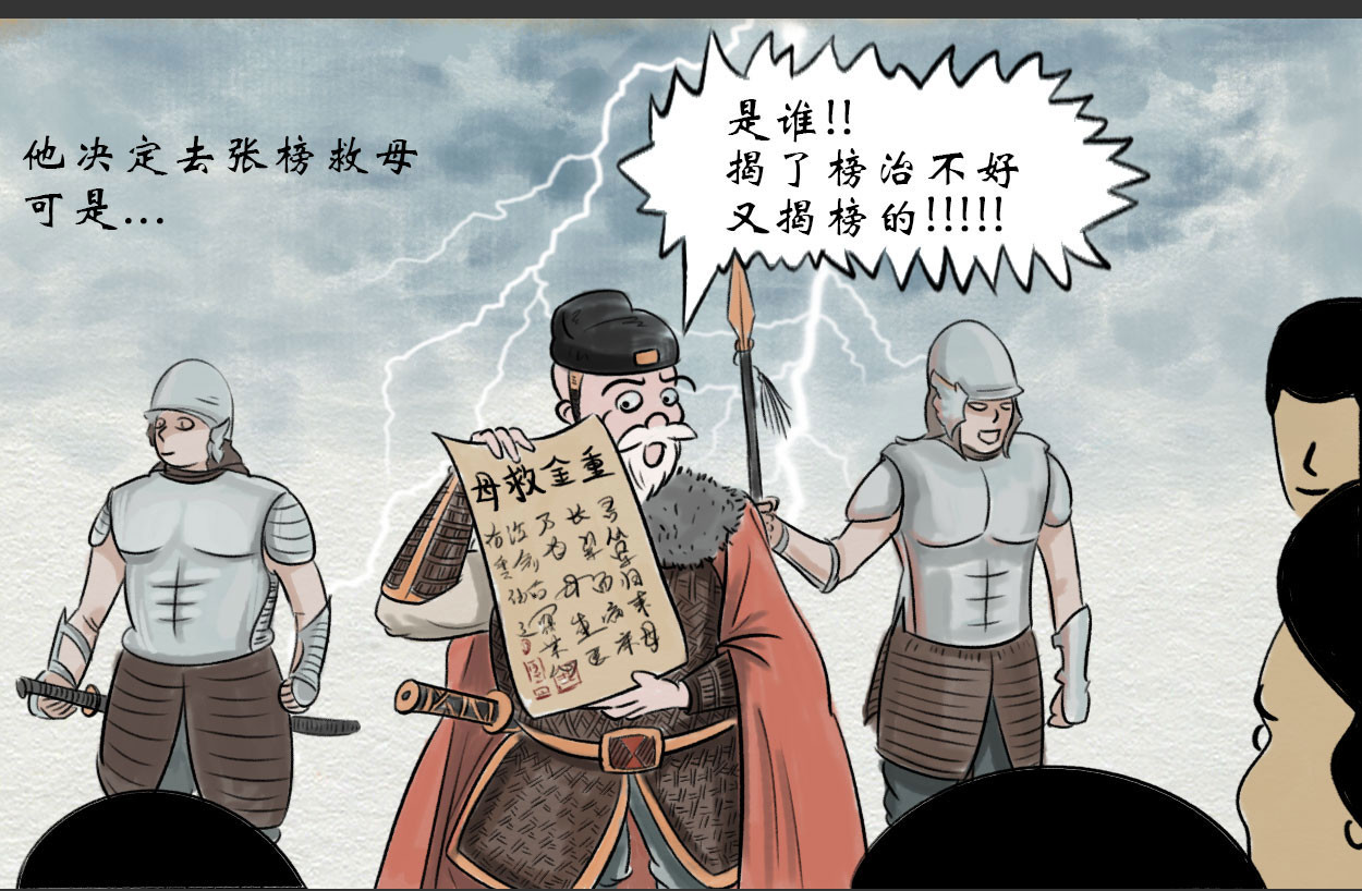 云老说 神仙水的秘密（下） 第6页