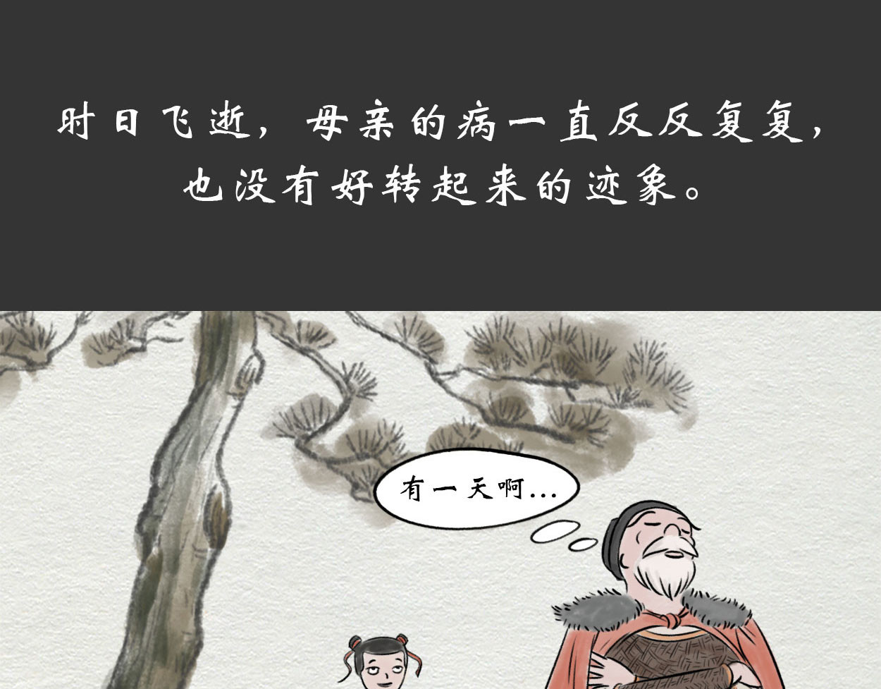 云老说 神仙水的秘密（下） 第7页