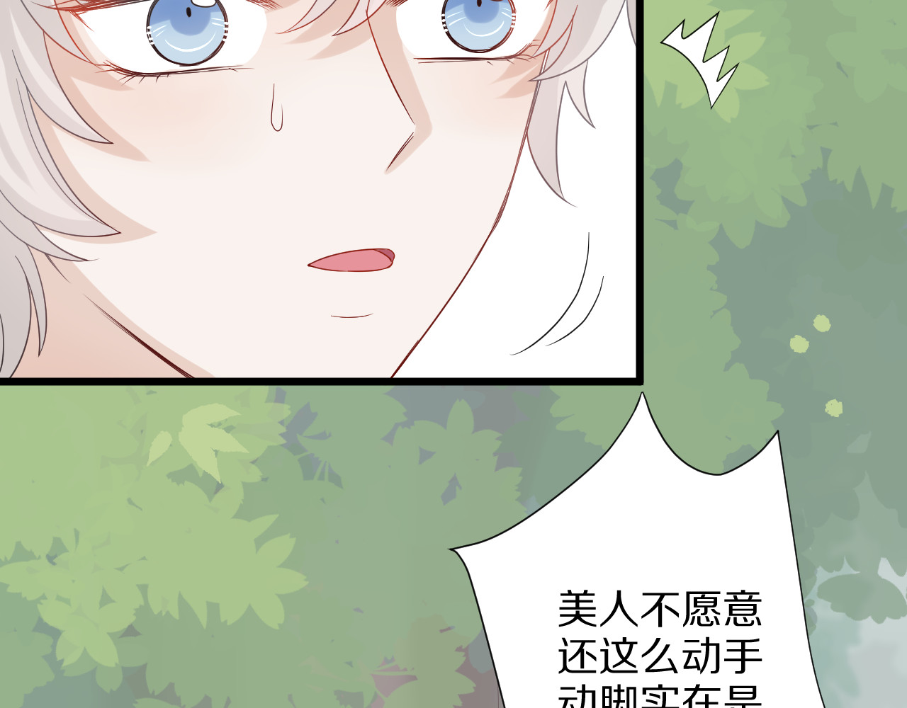 女皇驾到 第5话  女皇虐渣博美男一笑？ 第19页