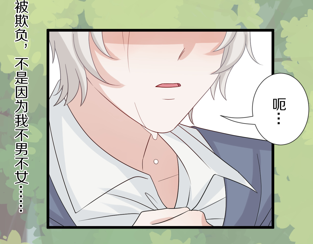 女皇驾到 第5话  女皇虐渣博美男一笑？ 第71页