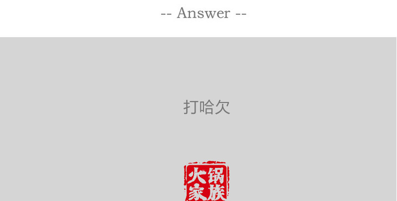 火锅家族第一季  百密一疏 第56页