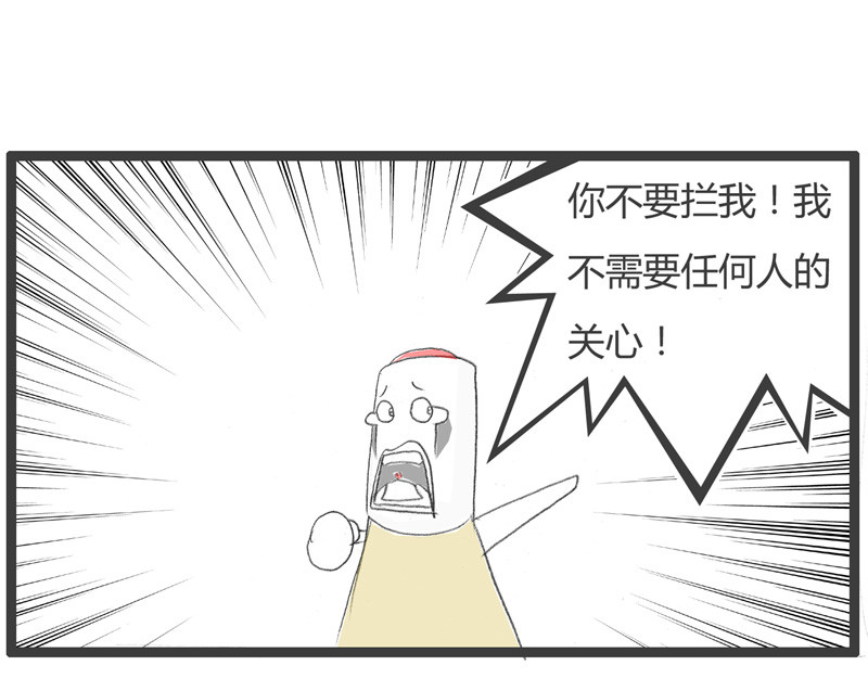火锅家族第一季  百密一疏 第86页