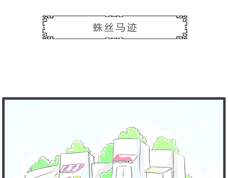 火锅家族第一季  蛛丝马迹 第2页