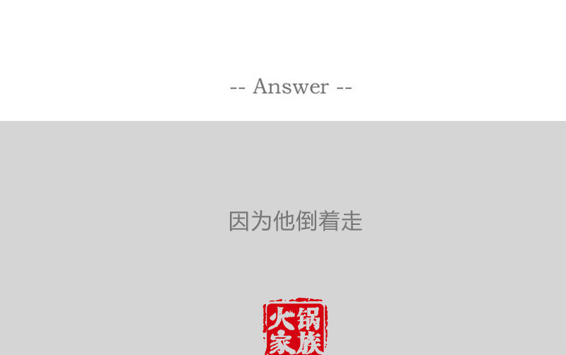 火锅家族第一季  蛛丝马迹 第120页