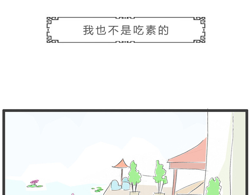 火锅家族第一季  蛛丝马迹 第84页