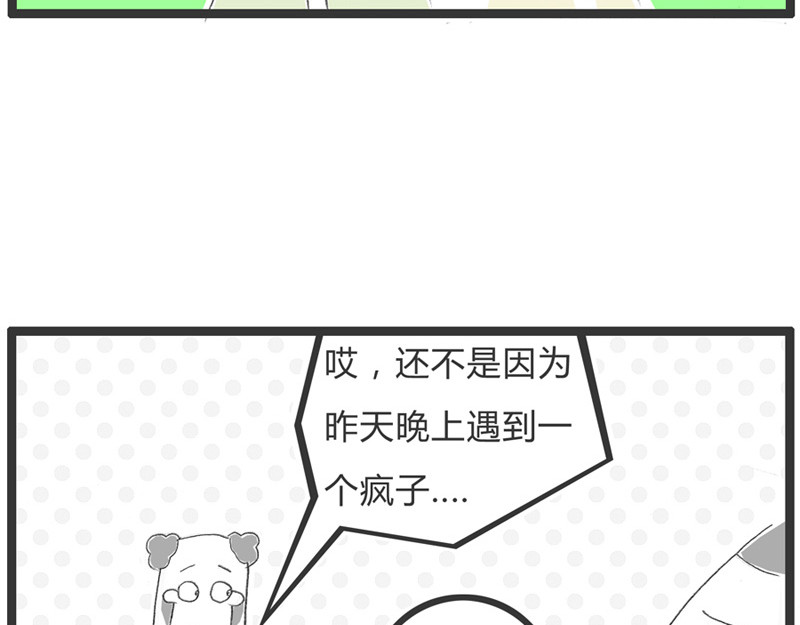 火锅家族第一季  蛛丝马迹 第87页