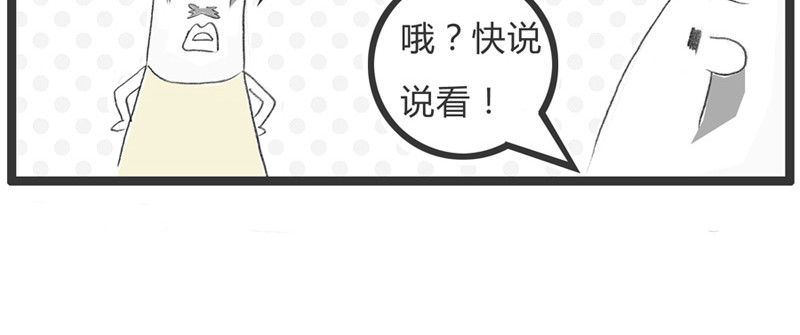 火锅家族第一季  蛛丝马迹 第88页