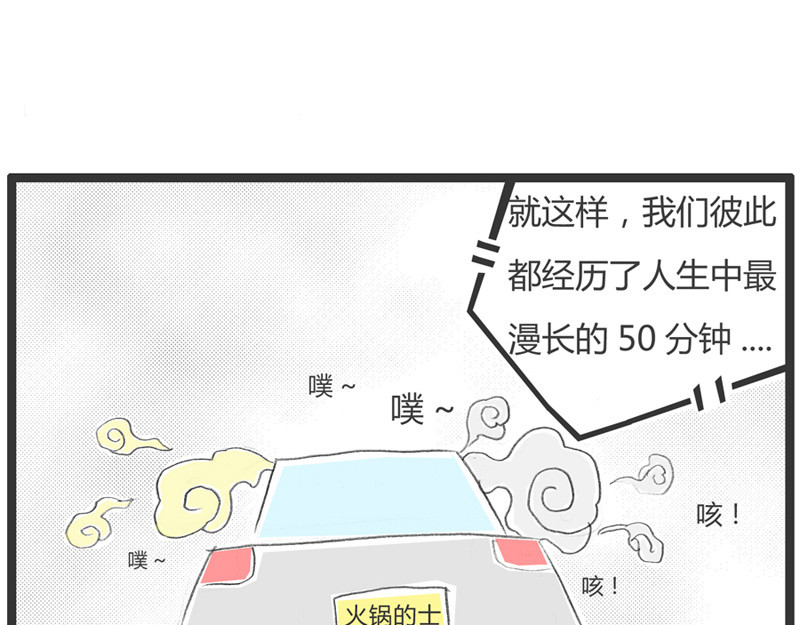 火锅家族第一季  蛛丝马迹 第98页