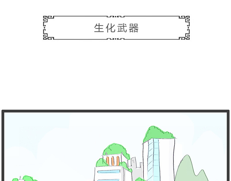 火锅家族第一季  生化武器 第2页