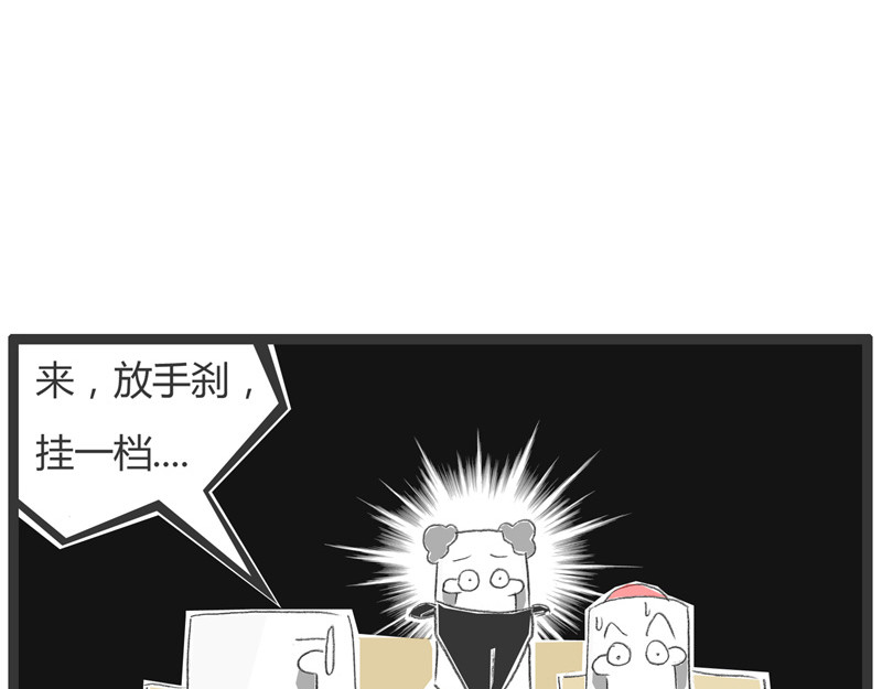 火锅家族第一季  生化武器 第28页