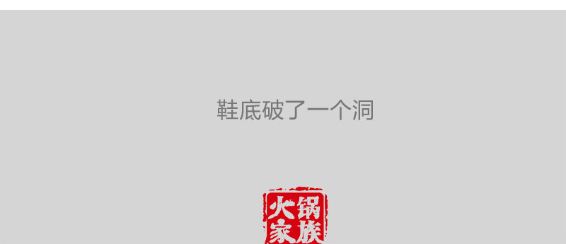 火锅家族第一季  生化武器 第70页