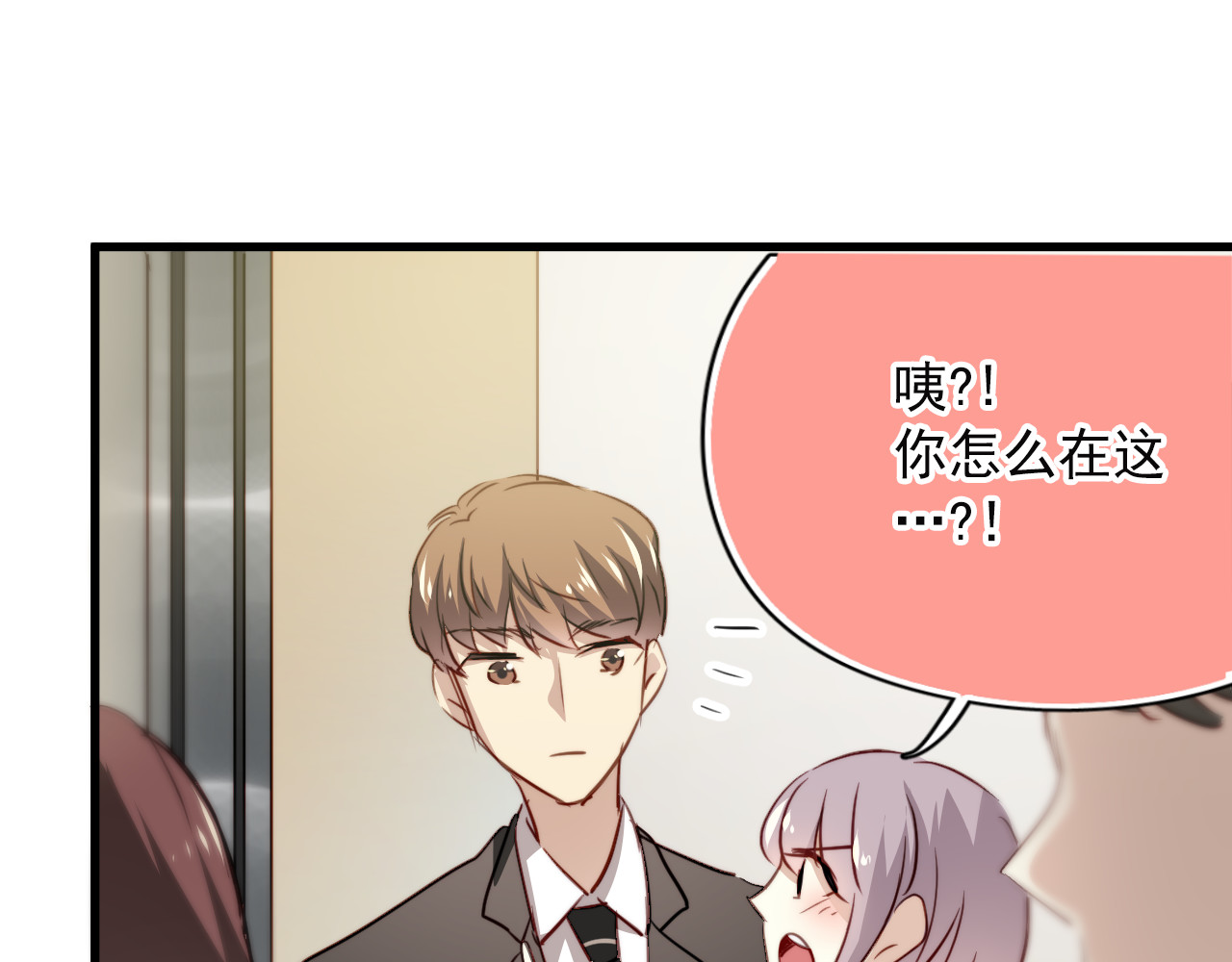 与爱有关 第3话 你怎么在这？ 第25页