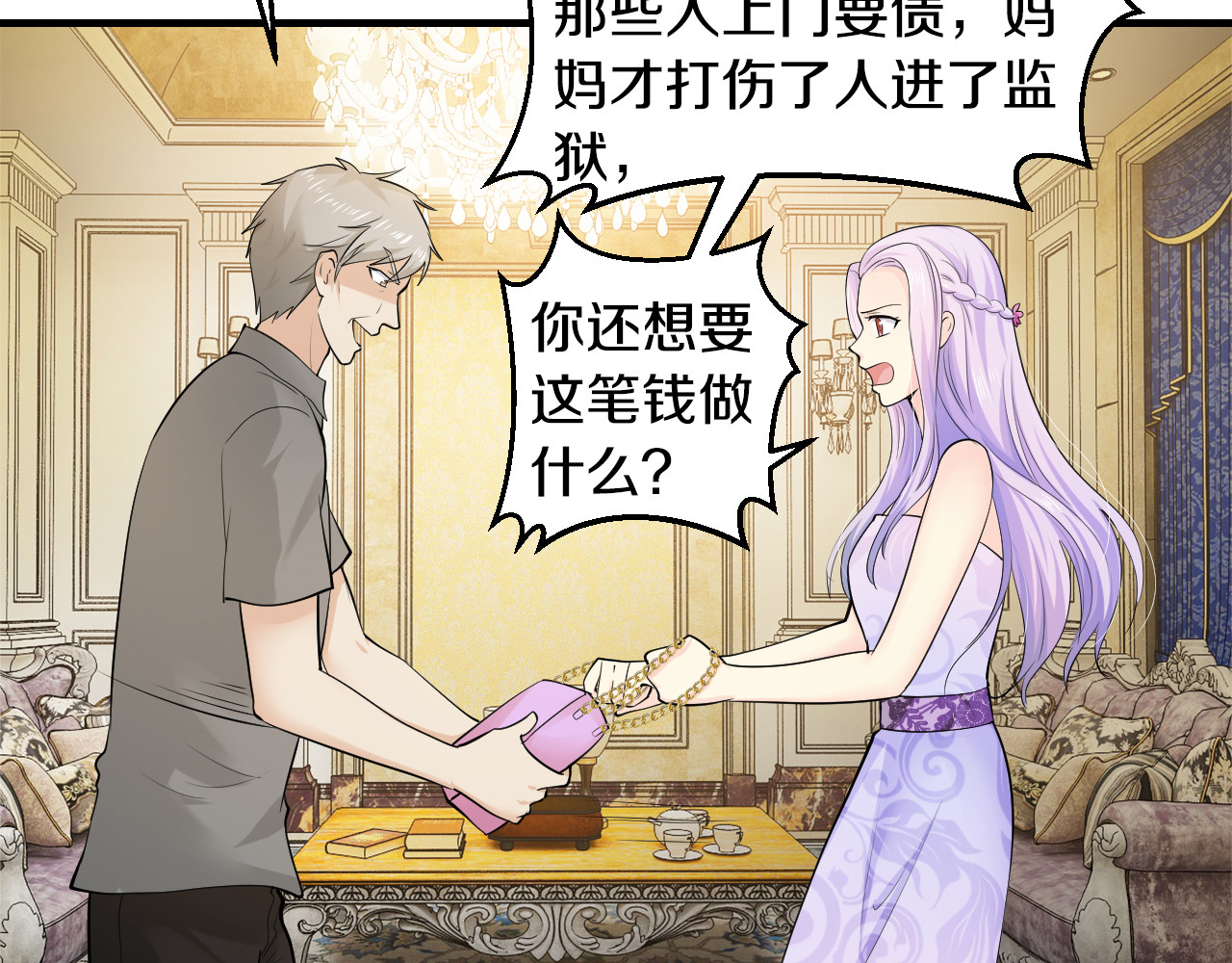 逃不掉的千亿蜜爱 第5话 竟敢无视我！ 第20页