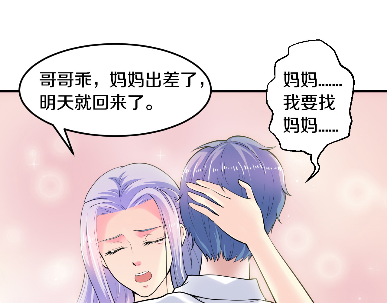 逃不掉的千亿蜜爱 第5话 竟敢无视我！ 第34页
