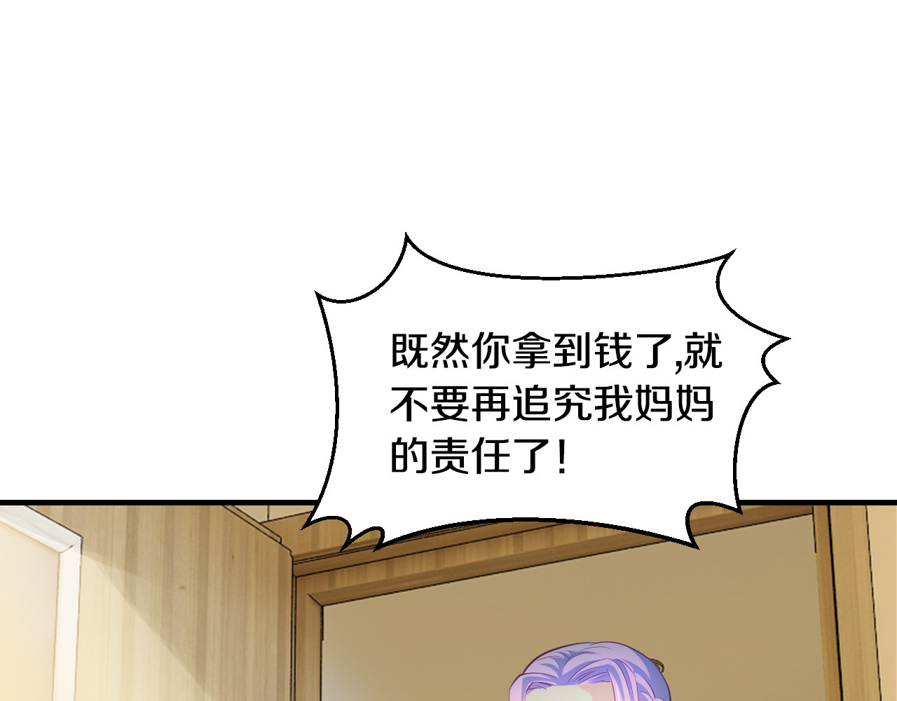 逃不掉的千亿蜜爱 第5话 竟敢无视我！ 第46页