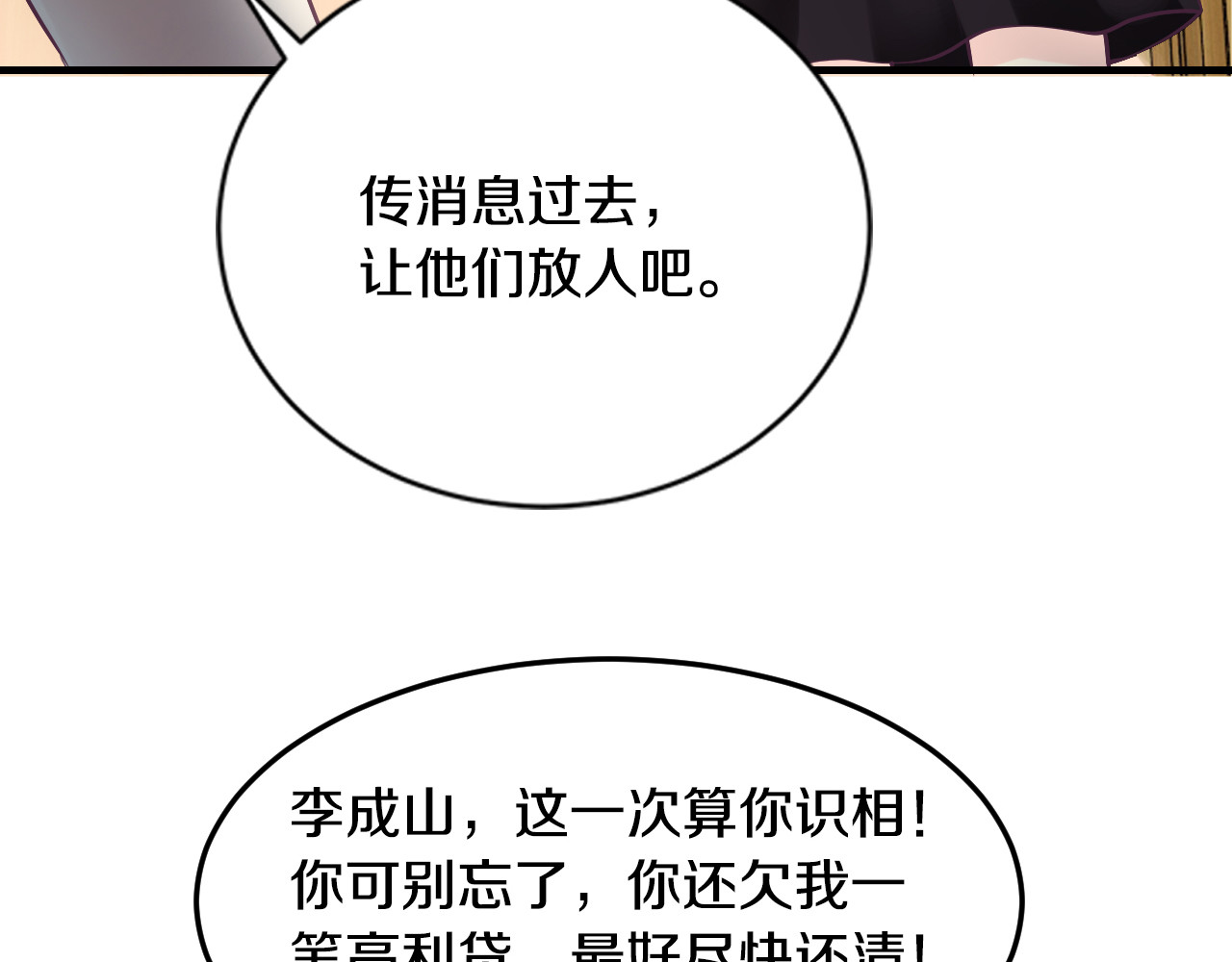 逃不掉的千亿蜜爱 第5话 竟敢无视我！ 第48页