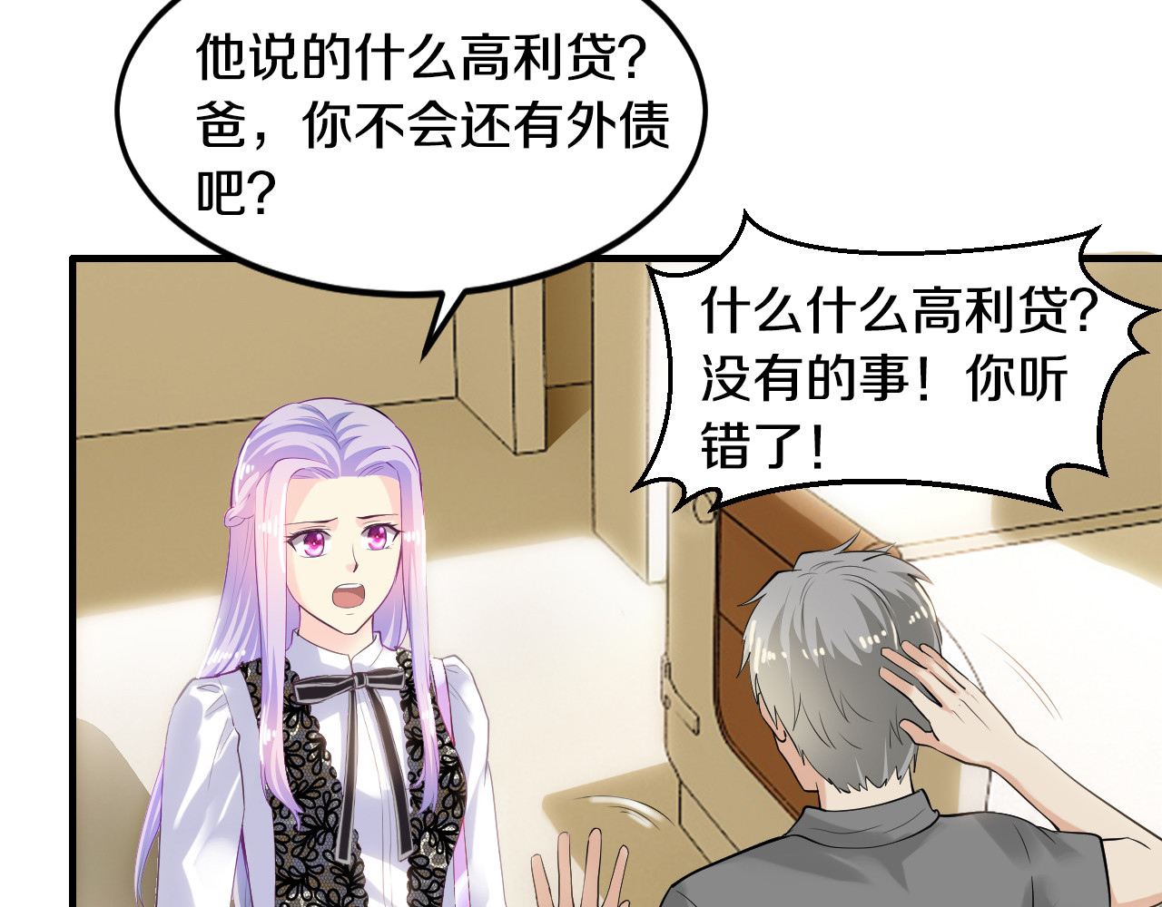 逃不掉的千亿蜜爱 第5话 竟敢无视我！ 第51页