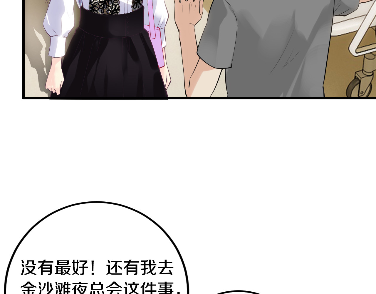 逃不掉的千亿蜜爱 第5话 竟敢无视我！ 第52页